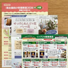 体験教室、優待販売の案内（2025年12月）