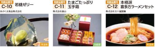 「福島県特産品」5,000株以上の一例(2015年度)