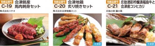 「福島県特産品」5,000株以上の一例(2015年度)