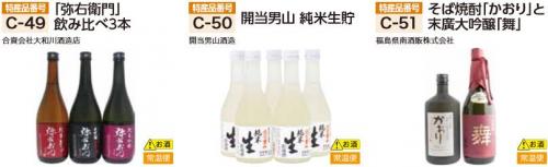 「福島県特産品」5,000株以上の一例(2015年度)