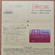 お買い物ご優待カード（2022年11月）
