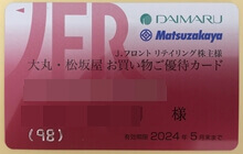 お買い物ご優待カード（2023年5月）