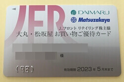 お買い物ご優待カード（2021年5月）