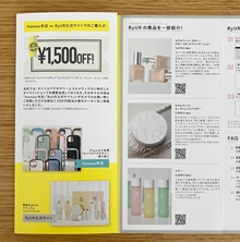 Ｈａｍｅｅ本店、ByUR公式サイトで使える（2025年12月）