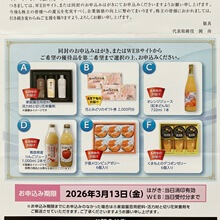 株主優待のご案内（2026年2月）
