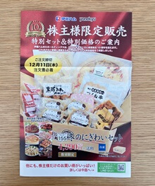 伊藤ハム米久ホールディングスの株主優待