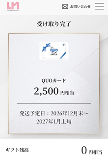 現物のクオカードも選択できる（2026年9月）