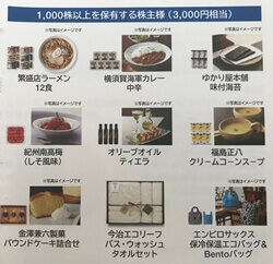 株主優待 3,000円相当（2022年12月）