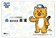 高速の株主優待