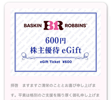 eGift(電子ギフト）600円分（2026年9月）