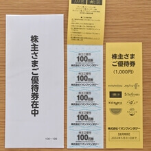 株主さまご優待券（1,000円相当×2冊）（2022年11月）