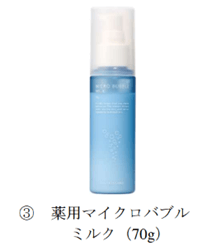 薬用マイクロバブルミルク（70g）