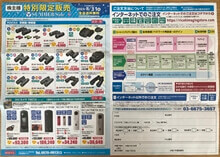 特別限定販売は全株主対象（2023年6月）