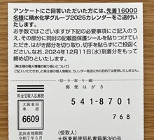 アンケート回答かつ先着でカレンダー（2024年11月）