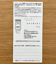 アンケート回答のはがき（2024年11月）
