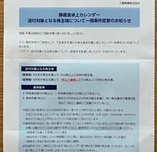静嘉堂卓上カレンダーについて（2025年6月）