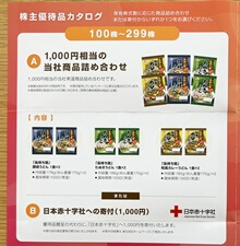 1,000円相当の優待（2026年6月）