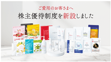 優待制度導入