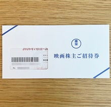 映画株主招待券（2026年5月）