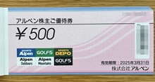 株主ご優待券　4枚綴2,000円分×3名義分（2023年9月）