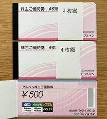 株主ご優待券　4枚綴2,000円分（2023年3月）