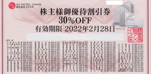 宿泊料金30％割引優待券