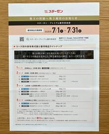 株主優待のお知らせ（2026年6月）