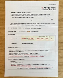 お中元ギフト商品特別割引（2026年6月）