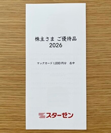 株主優待品（2026年8月）