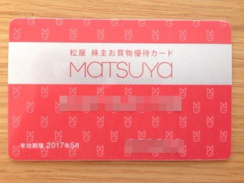 株主お買い物優待カード