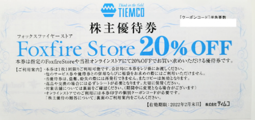 Foxfire Store 20%OFFお買物優待券