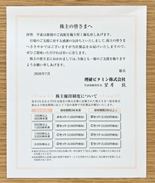 株主優待制度について（2026年7月）