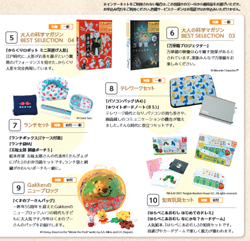 株主優待カタログ（2021年9月期実績）