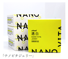 「ナノビタジェリー」